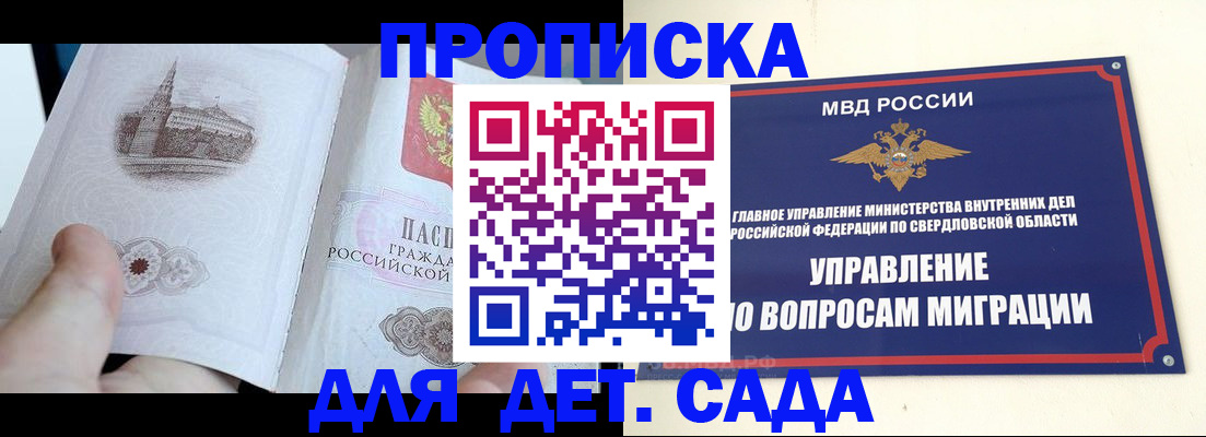 прописка для работы в Вольске