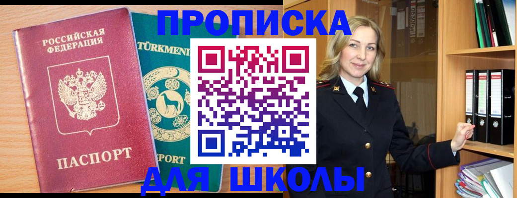 прописка для работы в Вольске