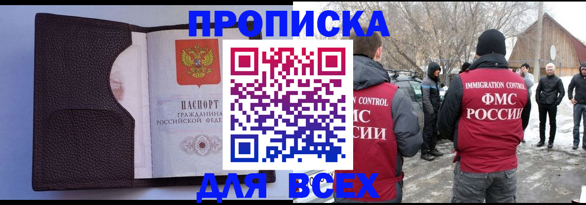 прописка в Вольске