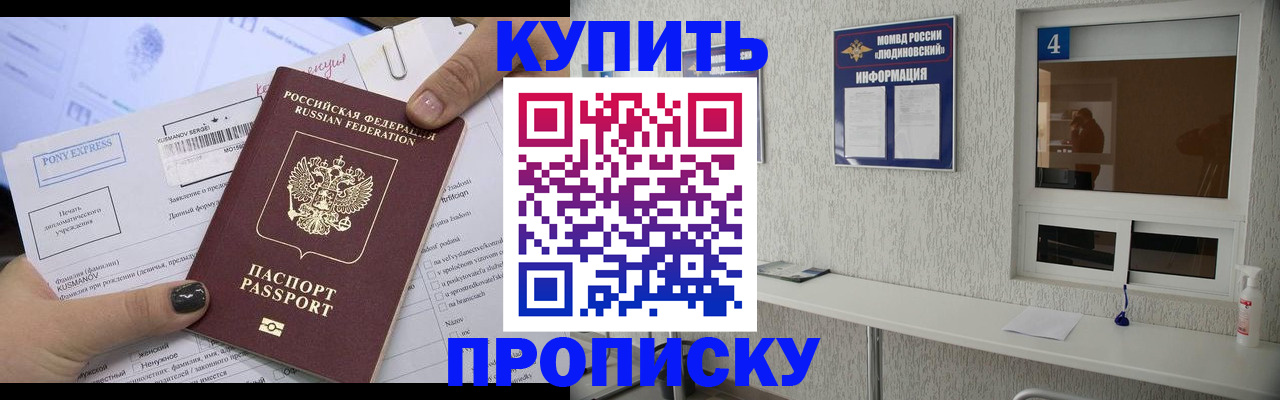 прописка в квартире в Вольске