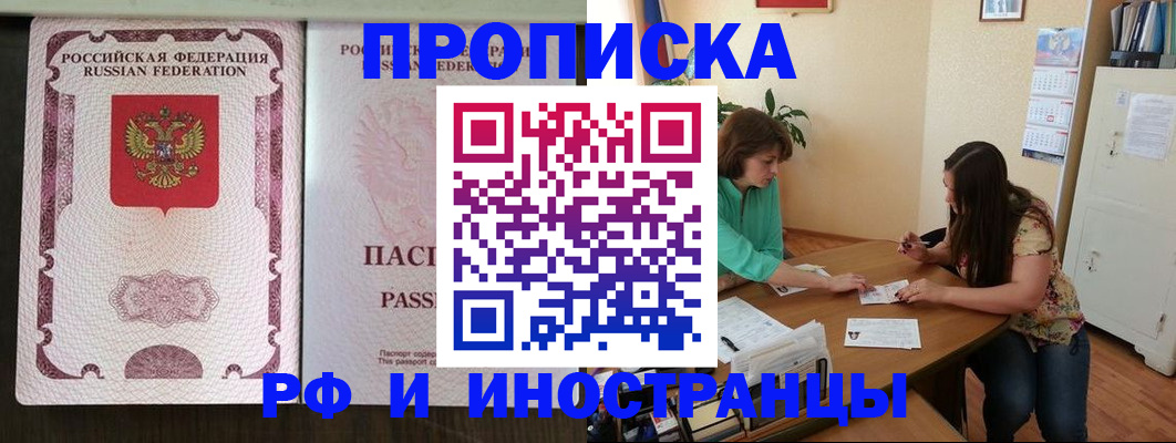 прописка штамп в Вольске