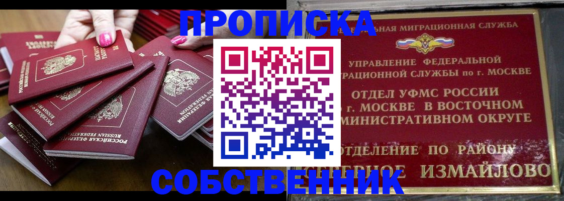 прописка законно в Вольске